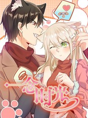 《进击吧!巨棒》漫画免费